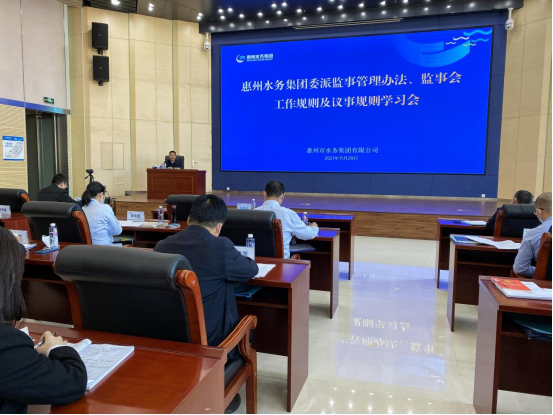 市水务集团召开委派监事理办法、监事会工作规则及议事规则学习会